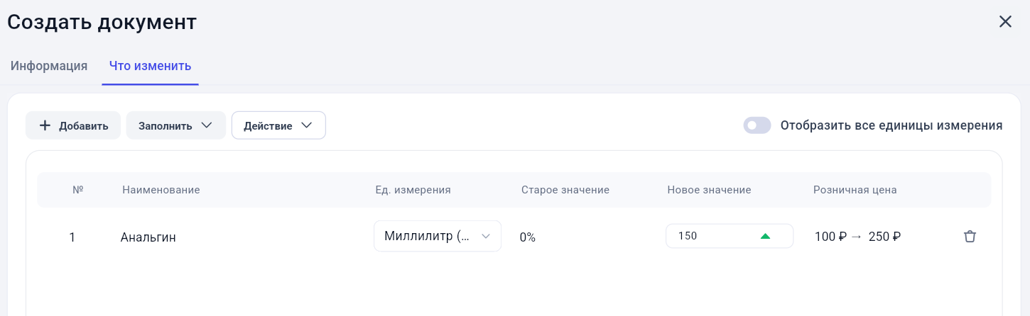Массовое изменение товаров и услуг в GetWell: скриншот 11