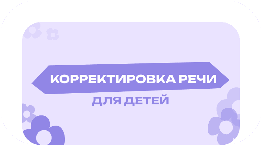 Техника речи