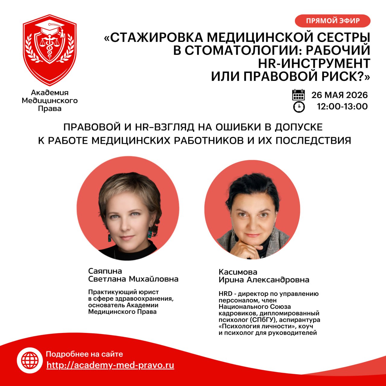 Афиша прямого эфира 26 мая 2026 года