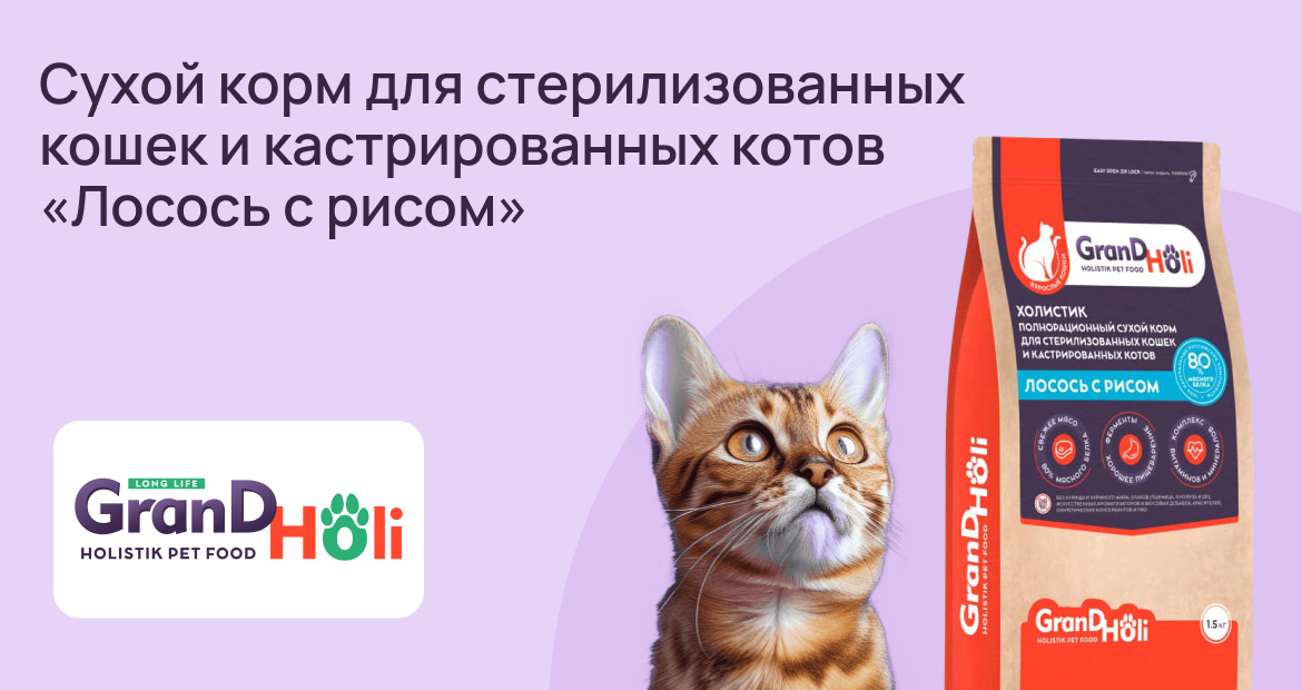 Сухой корм для стерилизованных кошек и кастрированных котов «Лосось с ...