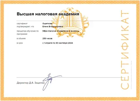 Диплом MBA 2024