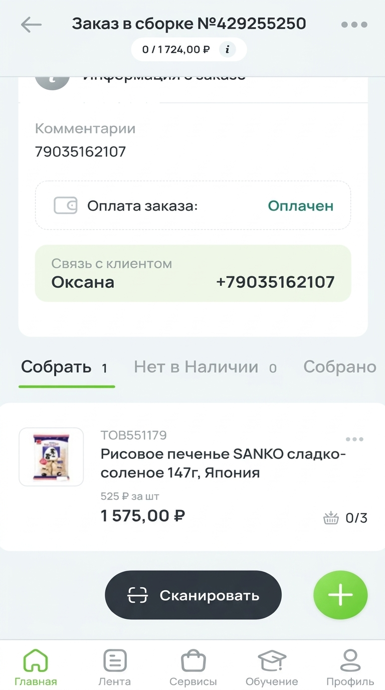 Шаг 7: кнопка «Сканировать»