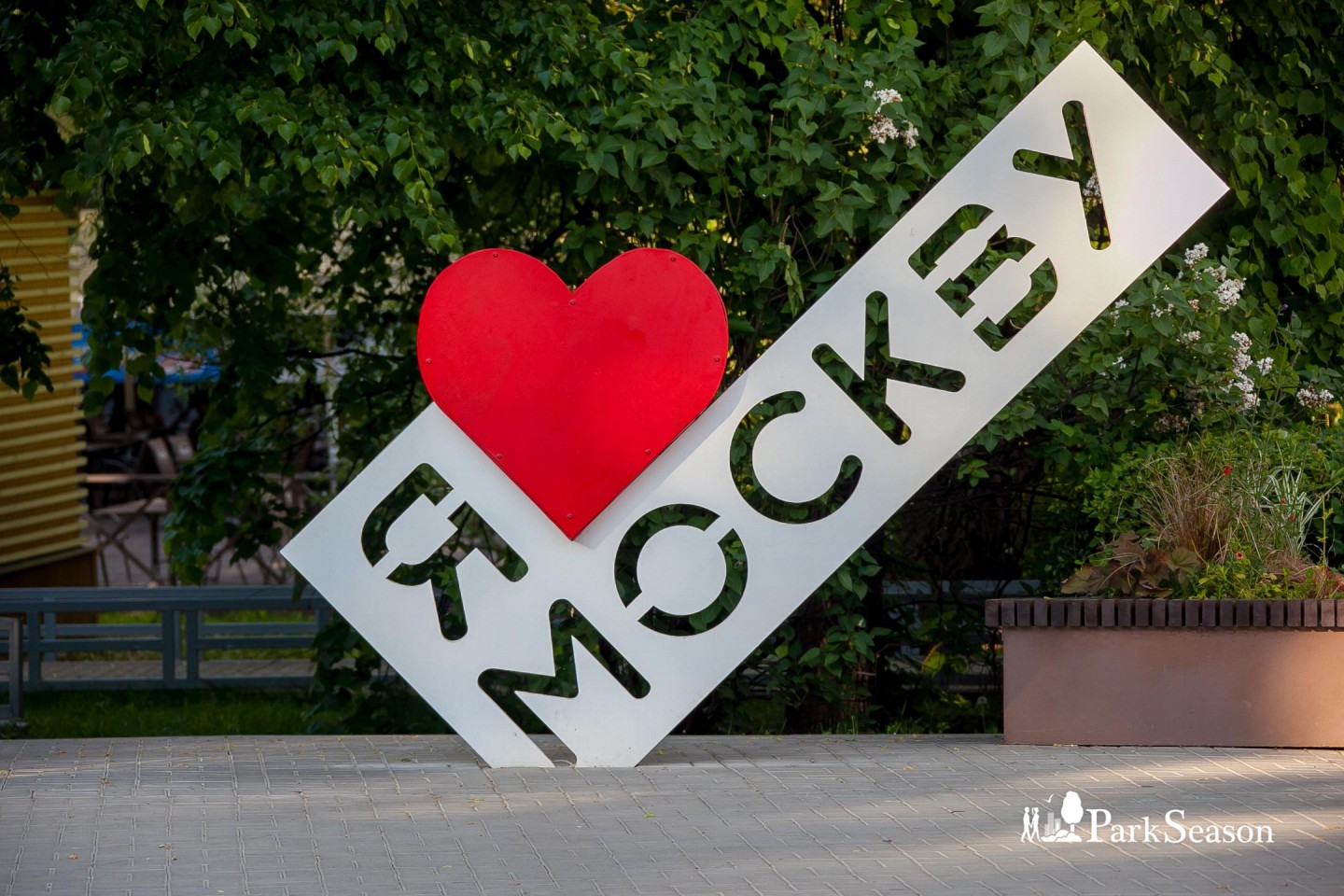 Скульптура я люблю. Я люблю Москву. Я люблю Москву надпись. Москва надпись.