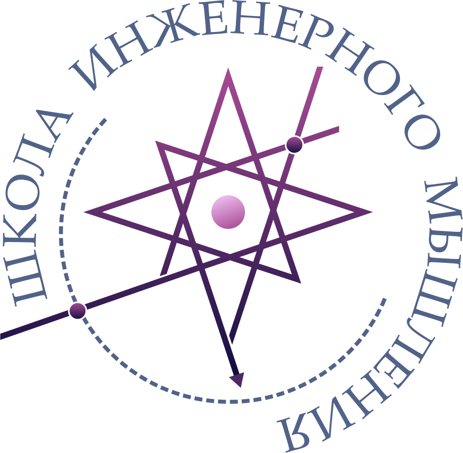 ШКОЛА ИНЖЕНЕРНОГО МЫШЛЕНИЯ Обнинск / Москва