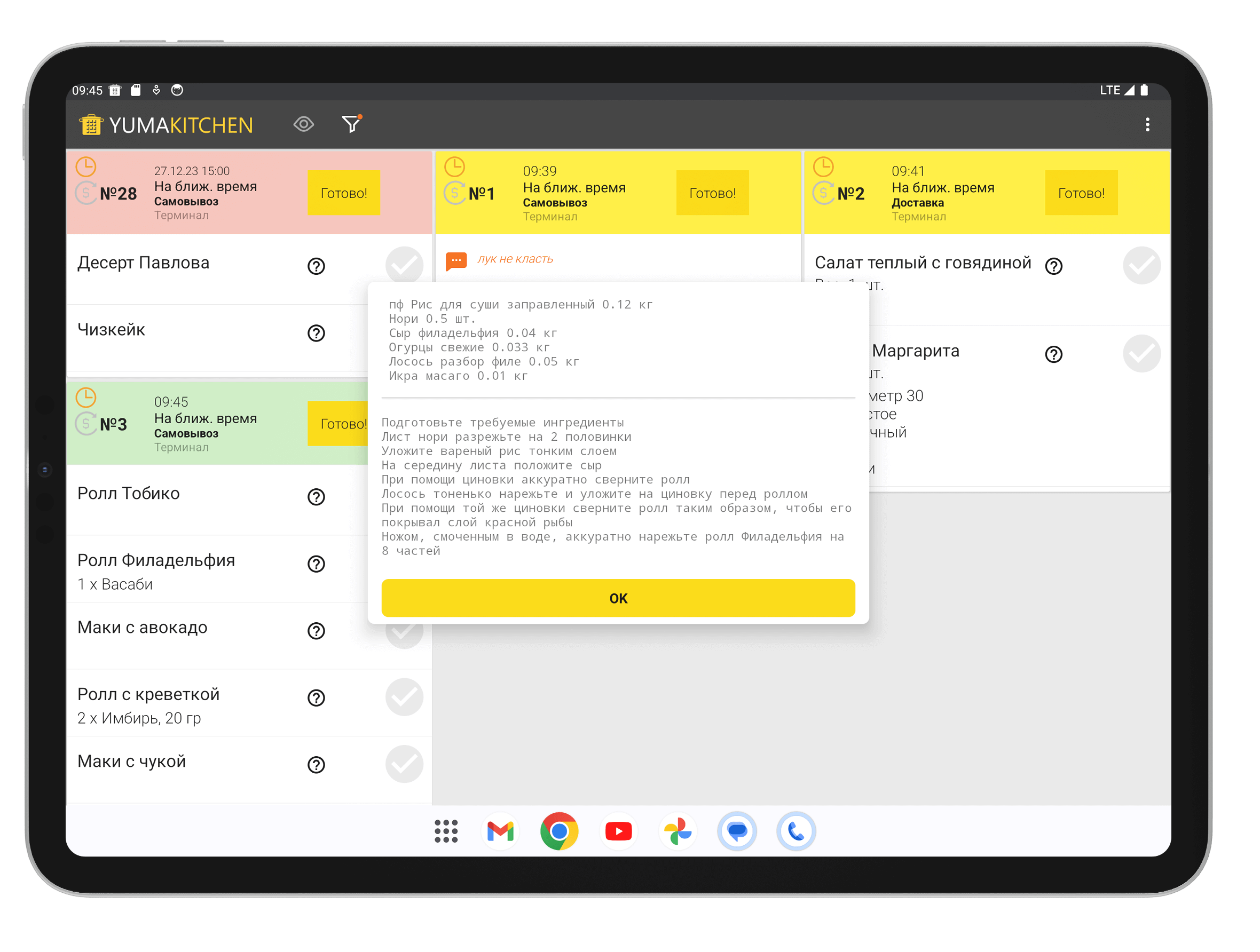 Приложение для кухни - Автоматизируйте работу поваров