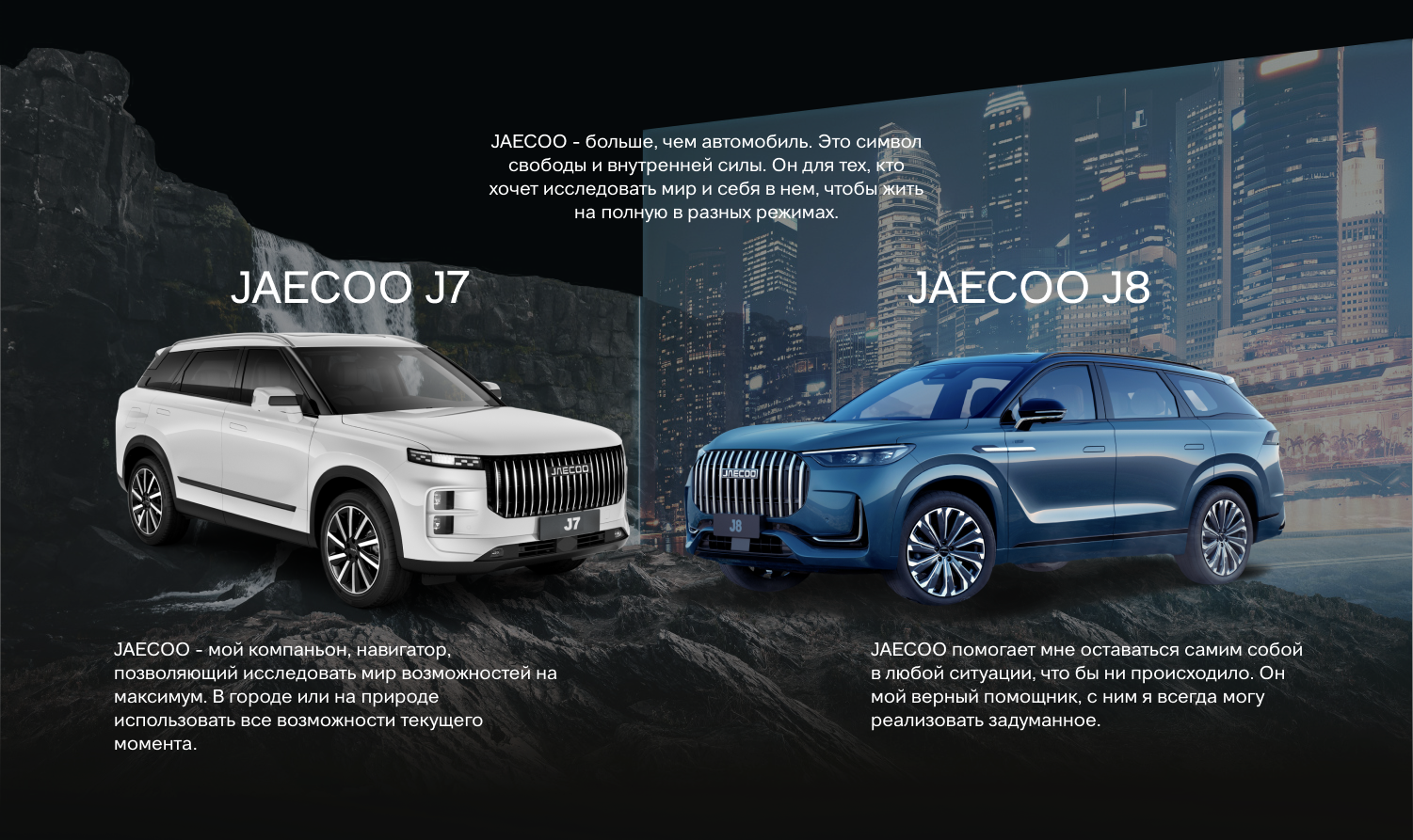 JAECOO – официальный дилер в Новокузнецке (Кузбасс): Главная