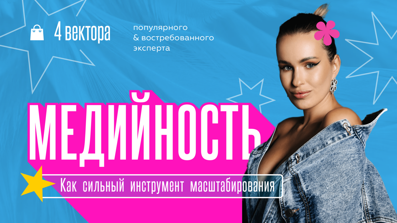 Креативная и яркая презентация