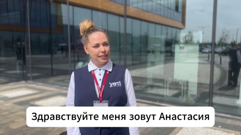 Сотрудница Yeti Cleaning рассказывает о работе
