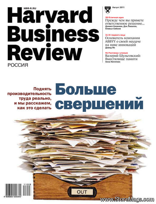 Hbr. Harvard Business Review журнал. Harvard Business Review Россия. Harvard Business Review обложка. Harvard Business Review-Россия обложки журнала.