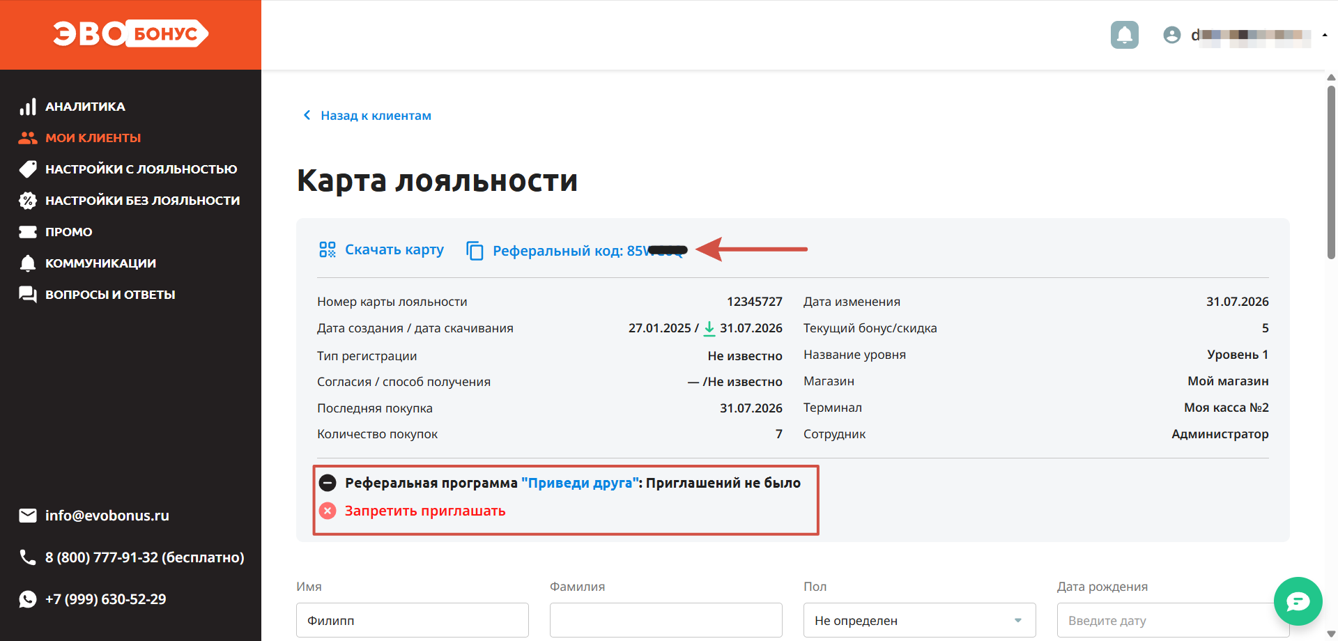 Карточка клиента в личном кабинете со строкой «Реферальный код» и блоком реферальной программы