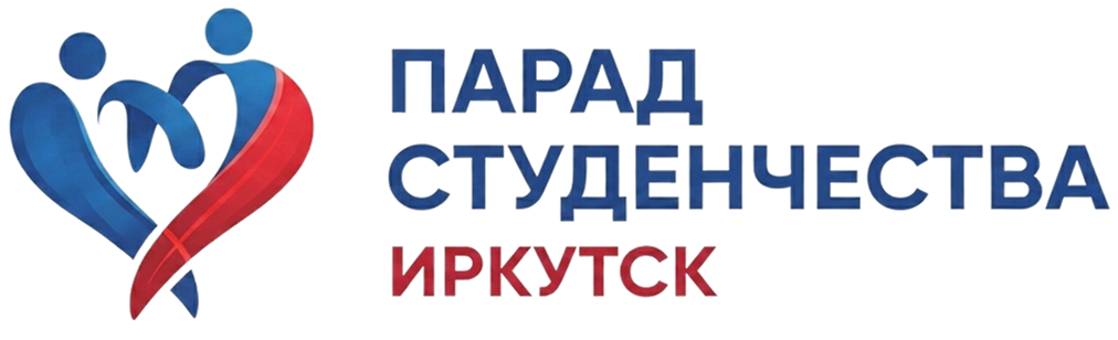 Парад Студенчества Иркутск
