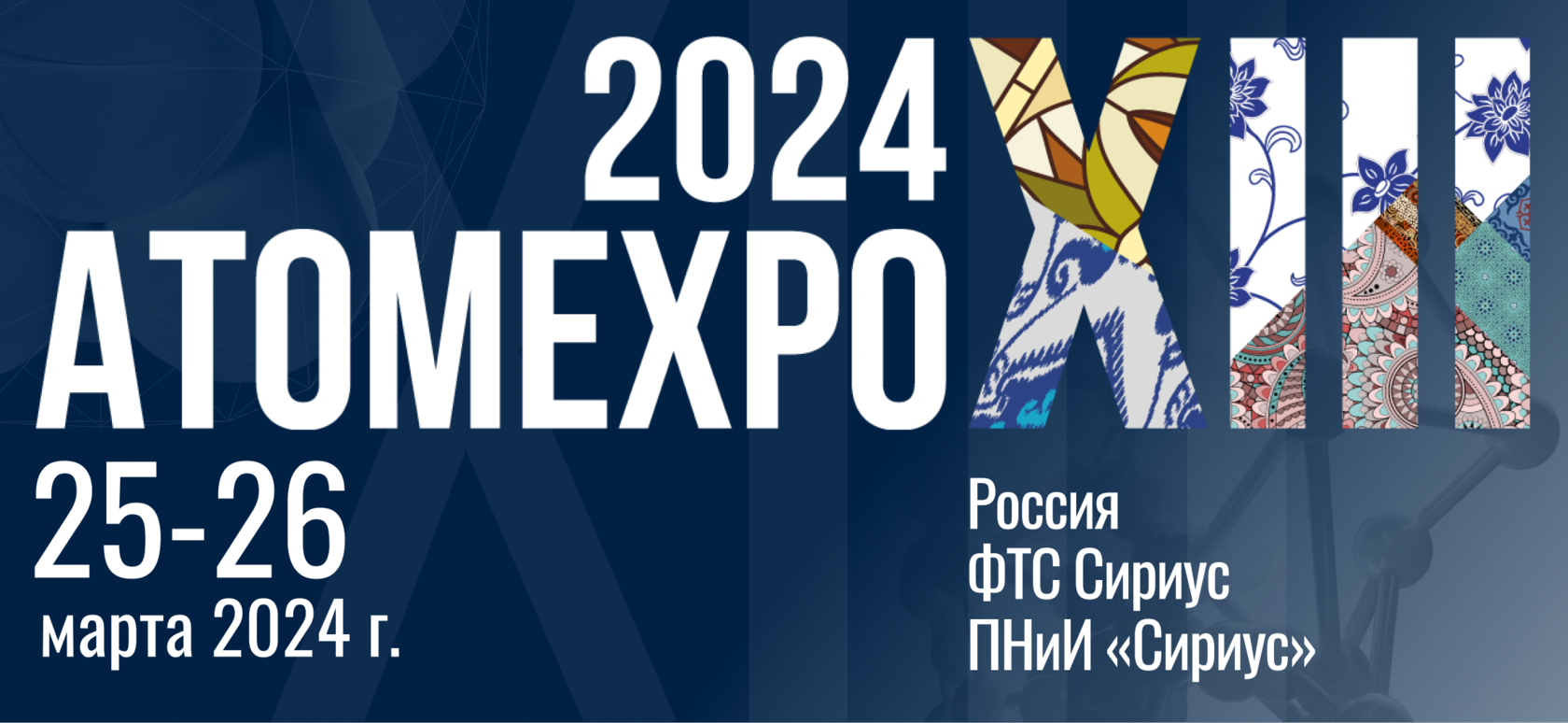 Главная | АТОМЭКСПО 2024