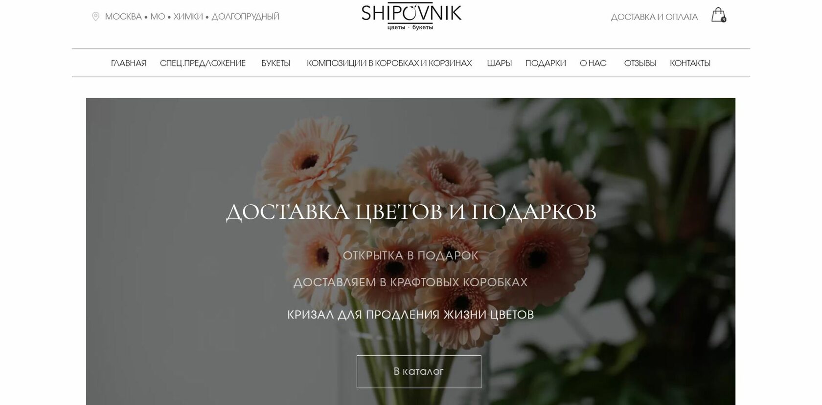 SHIPOVNIK - ДОСТАВКА ЦВЕТОВ И ПОДАРКОВ