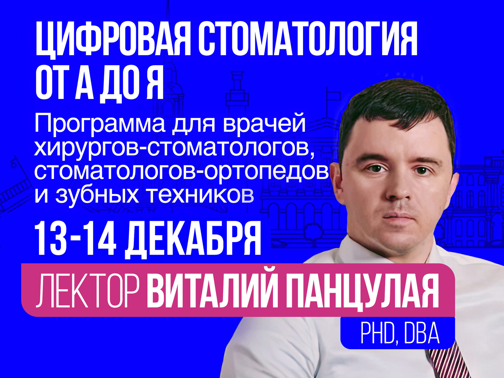 Курс по цифровой стоматологии