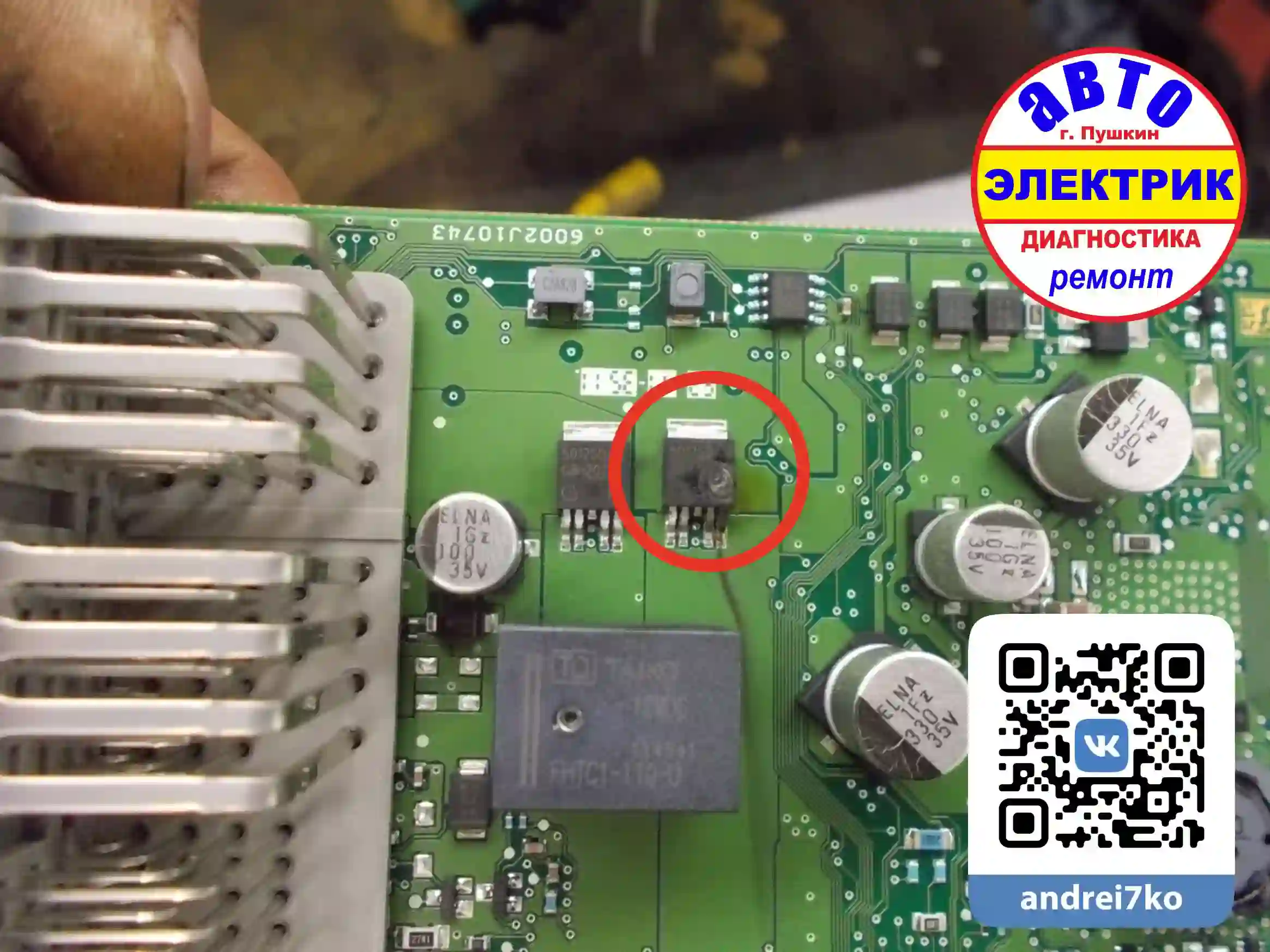 Восстановленный BCM Opel. Отремонтированный силовой компонент