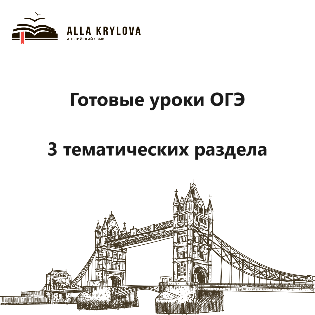 Готовые уроки OГЭ английский язык 2024 для учителей и репетиторов под ключ