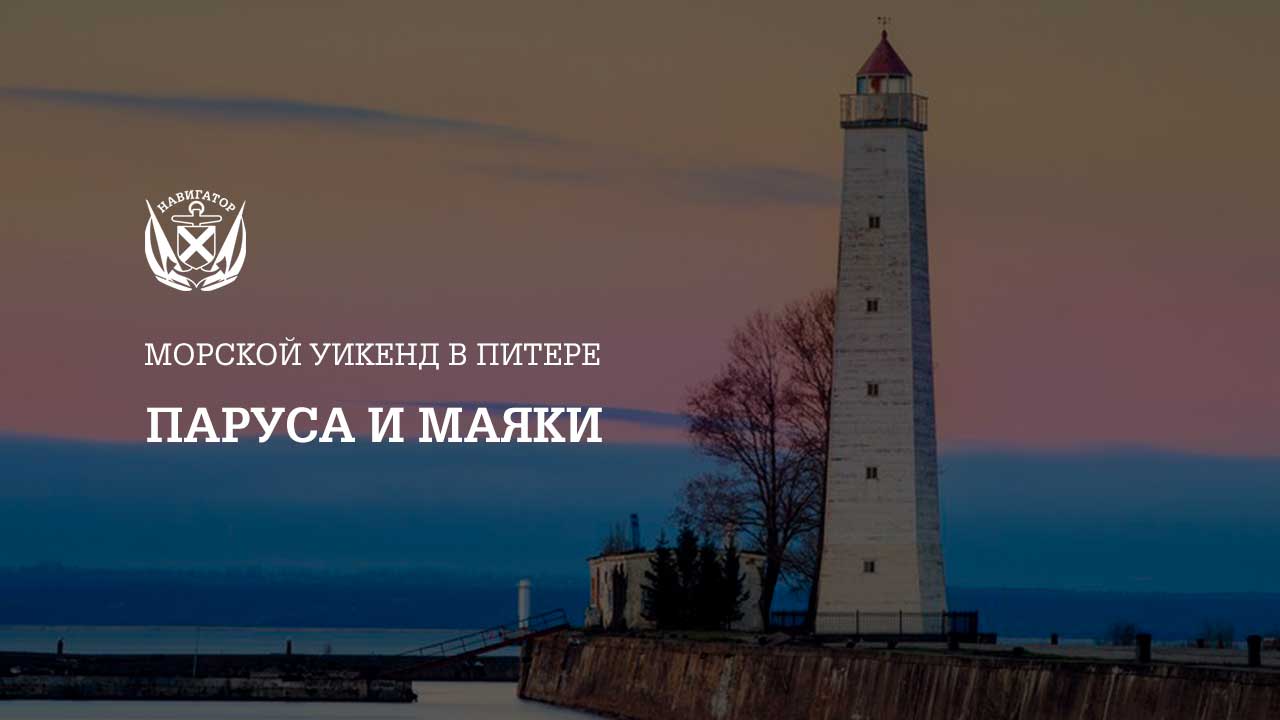 Маяки кронштадта карта