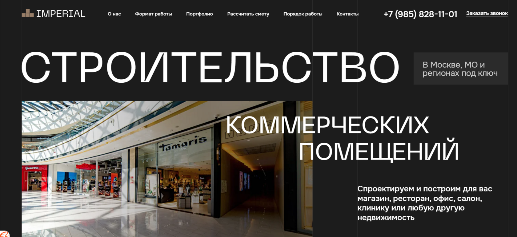 Первый экран сайта IMPERIAL PROJECT — строительство коммерческих помещений