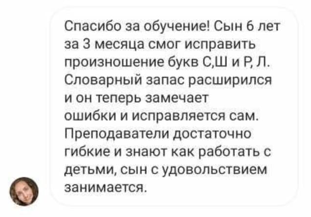 Отзыв родителя о занятиях с логопедом