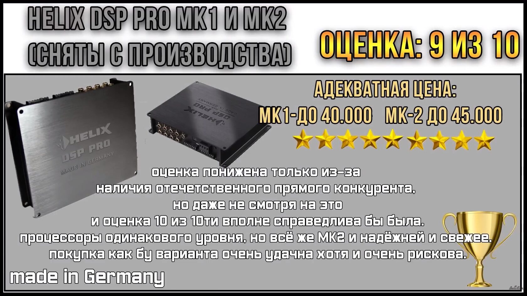 helix dsp pro mk2 отзывы тесты сравнение