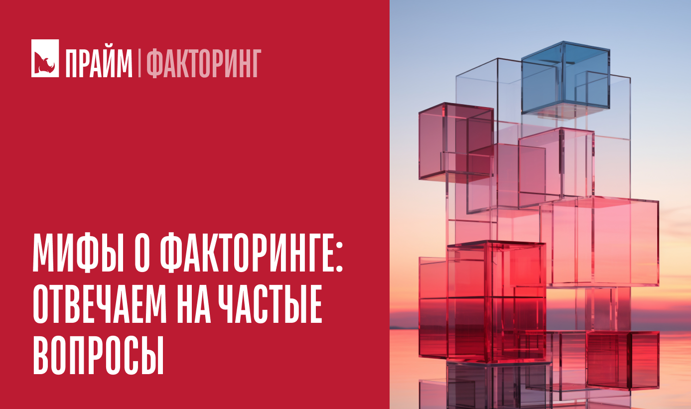 вопросы о факторинге