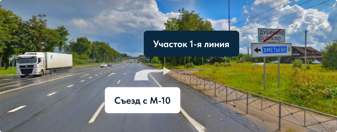 Трасса М-10 Ленинградское шоссе первая линия
