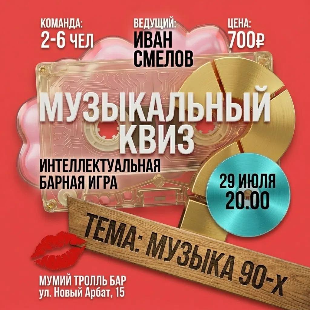 МУЗЫКАЛЬНЫЙ КВИЗ