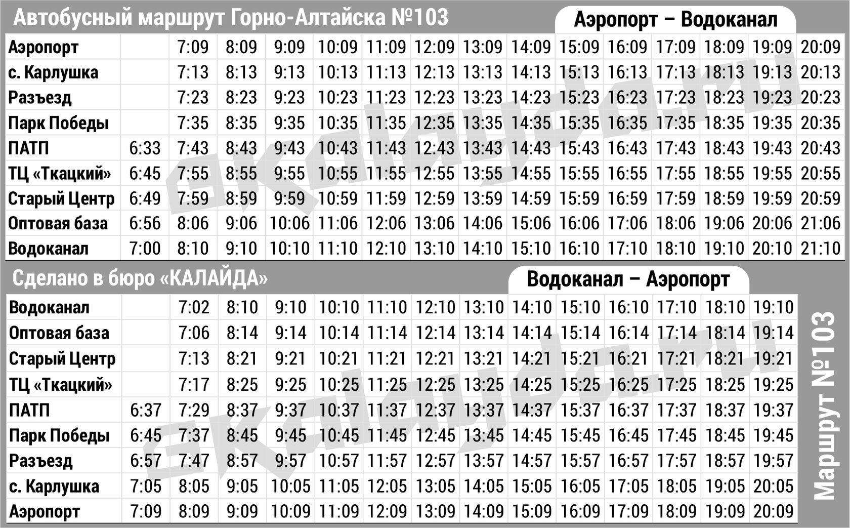 Автобус горно алтайск бийск завтра