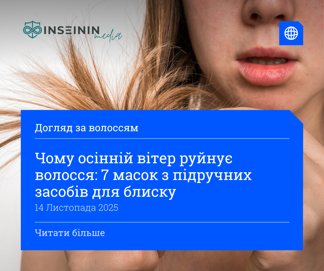 Чому осінній вітер руйнує волосся: 7 масок з підручних засобів для блиску