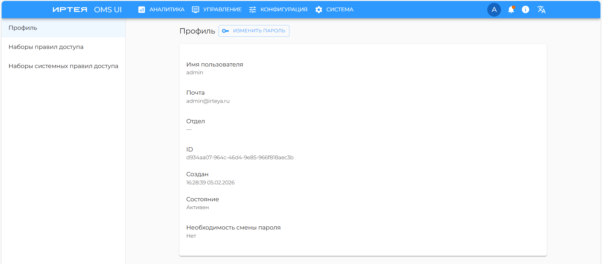Рисунок 65 — Личный кабинет пользователя