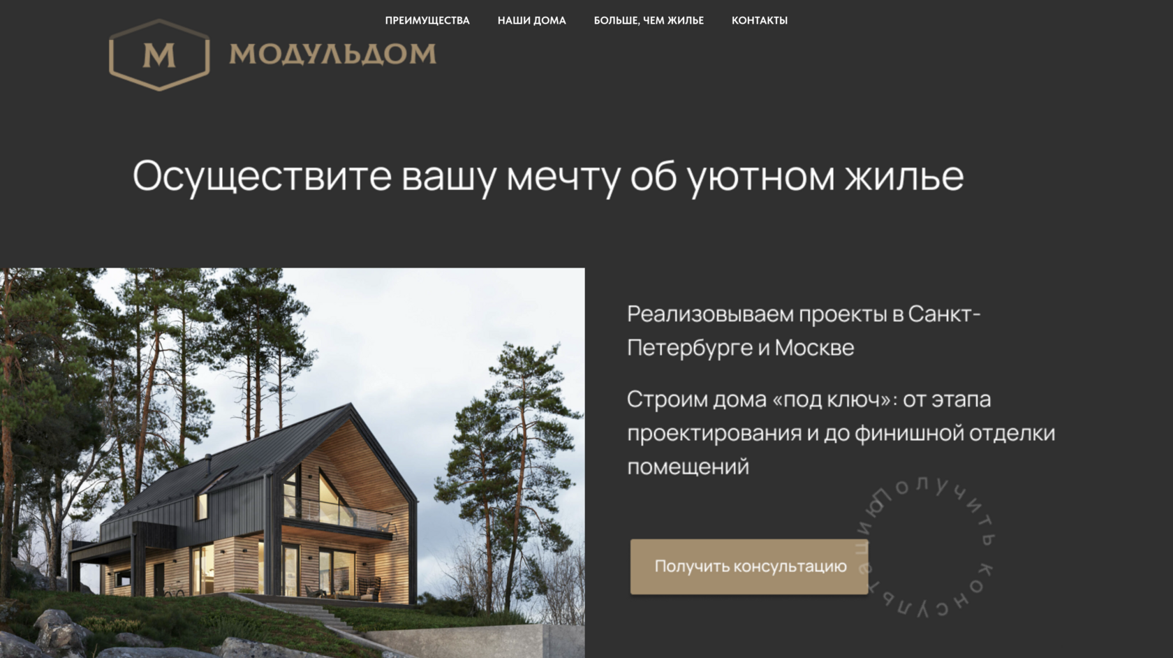 МодульДом — промосайт модульных домов
