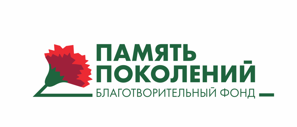 Акция благотворительного фонда память поколений красная гвоздика. Фонд памяти. Благотворительный фонд память. Благотворительный фонд память. Бф память поколений.
