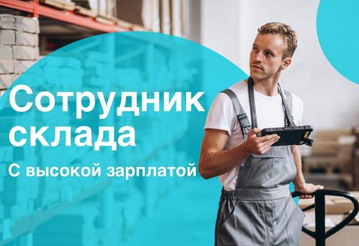 Сборщик онлайн заказов на складе