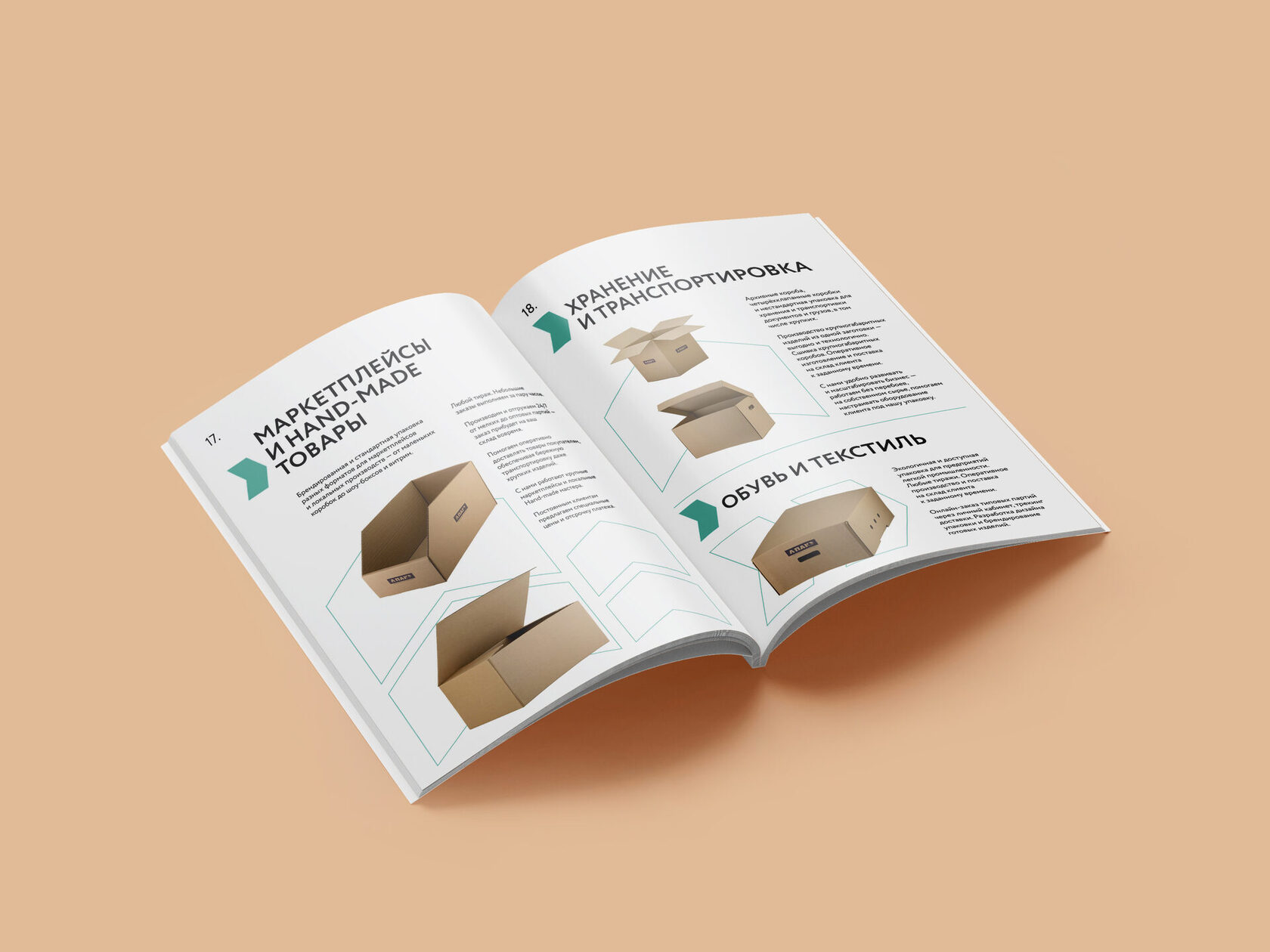 Разработка презентации для производителя гофрокартона