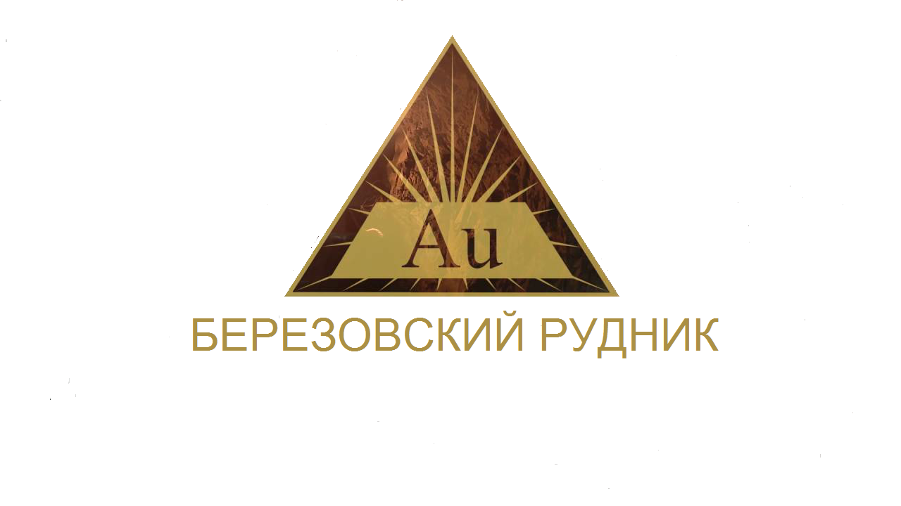 Березовский рудник лого. Березовский рудник логотип. ООО Березовский рудник. Золото в Березовском руднике.