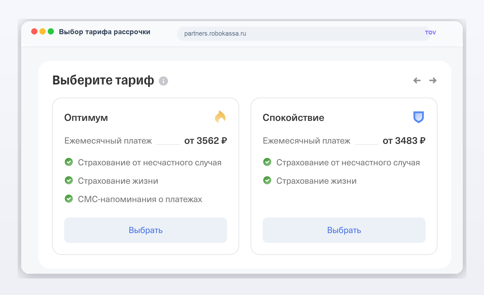 Тарифы финансовых партнёров с ежемесячными платежами