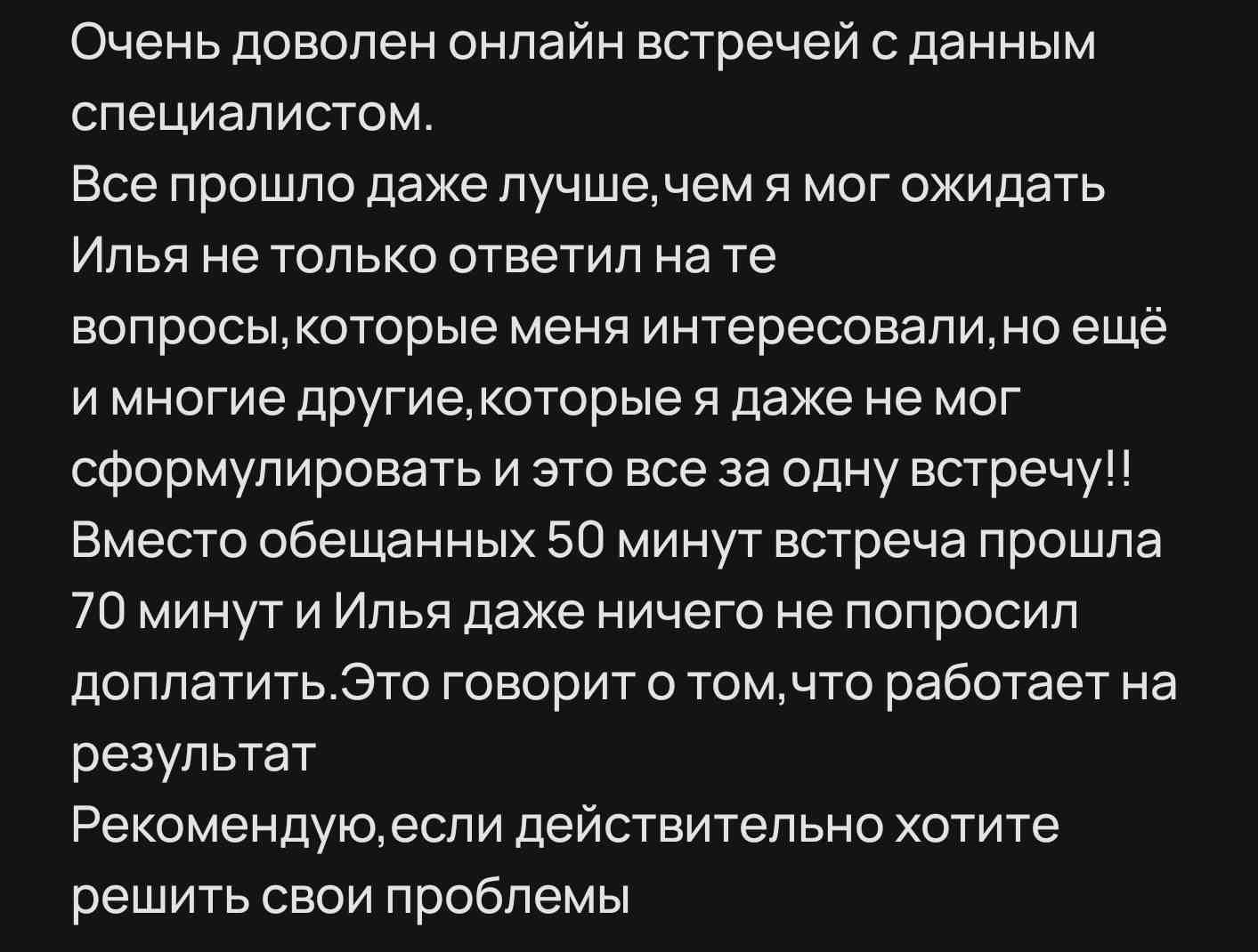 Отзыв клиента 7