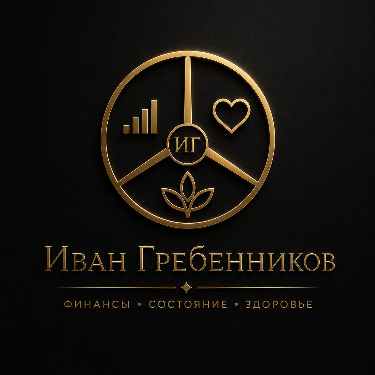 Иван Гребенников