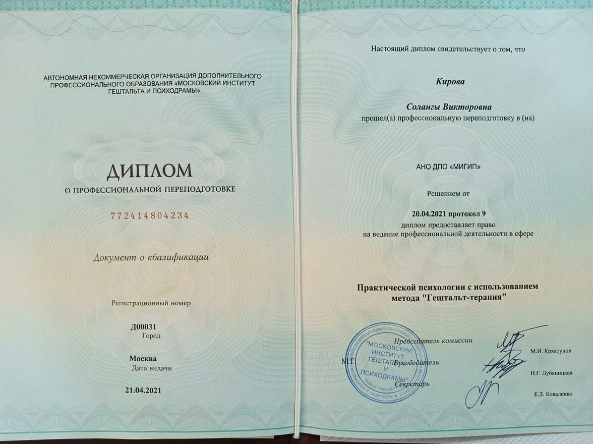 Диплом о высшем образовании