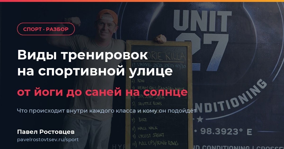 Виды тренировок на спортивной улице Пхукета