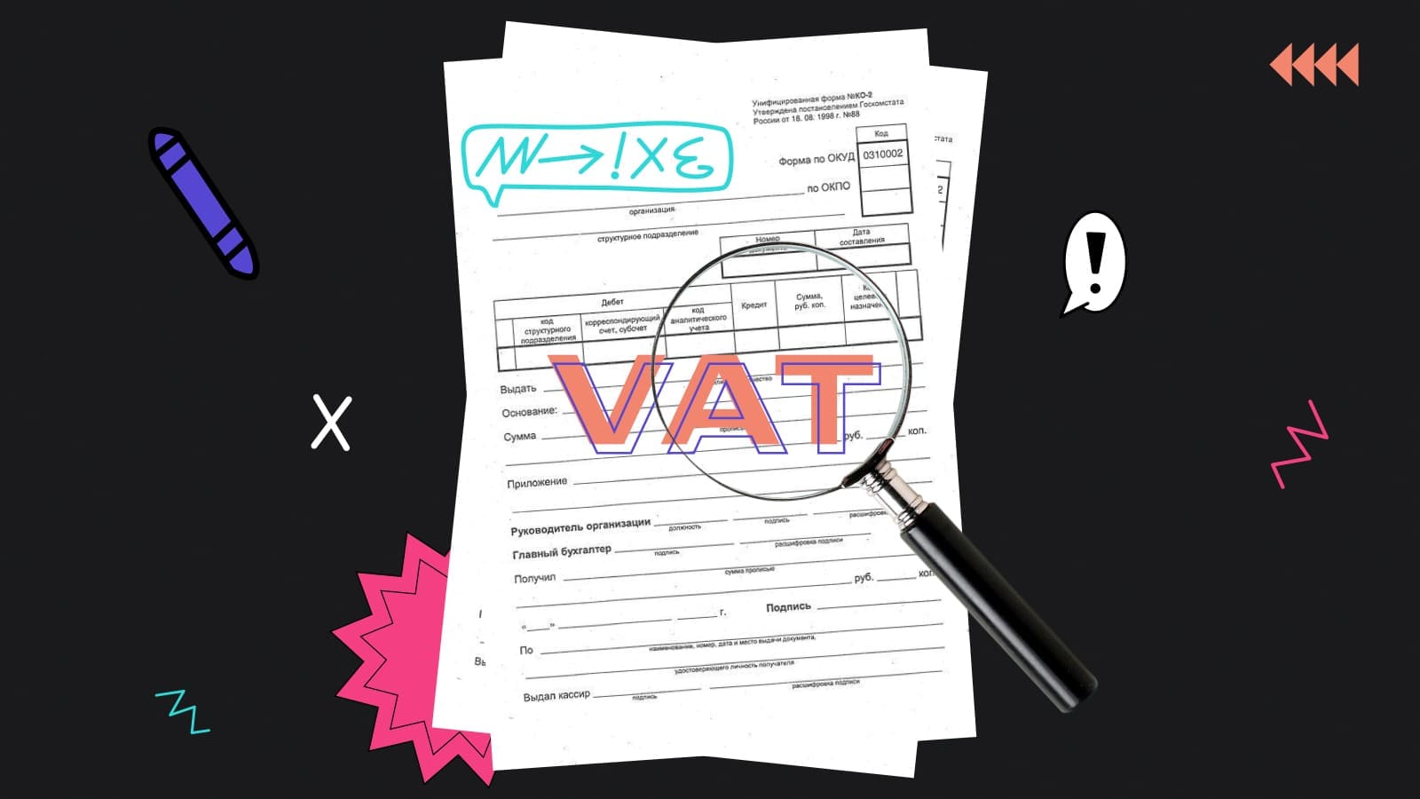 В Европе можно законно уменьшить уплачиваемую сумму налогов, в том числе рассчитывать на возврат VAT