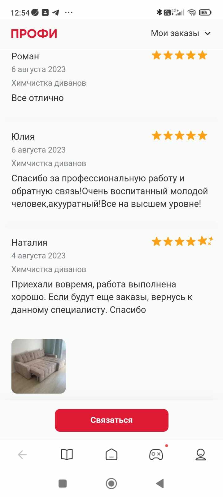 Химчистка на дом Балашиха. На дому и офисе в Москве. От 200 руб/м2. В  Москве и МО. Бесплатный выезд. Минимальный выезд 1800 руб. MSK