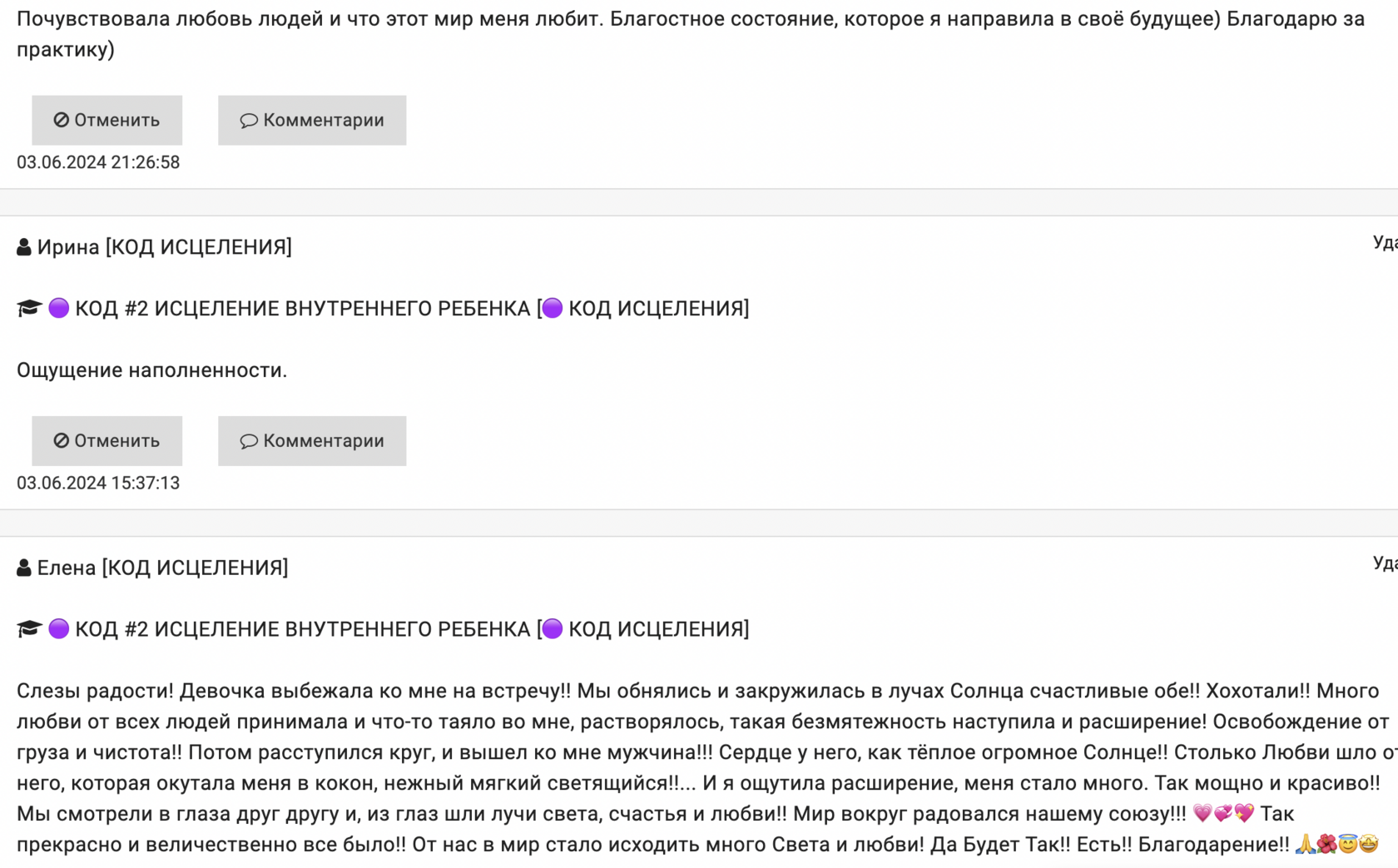 Отзывы участников о кодах исцеления