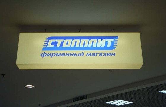Световой короб для магазина