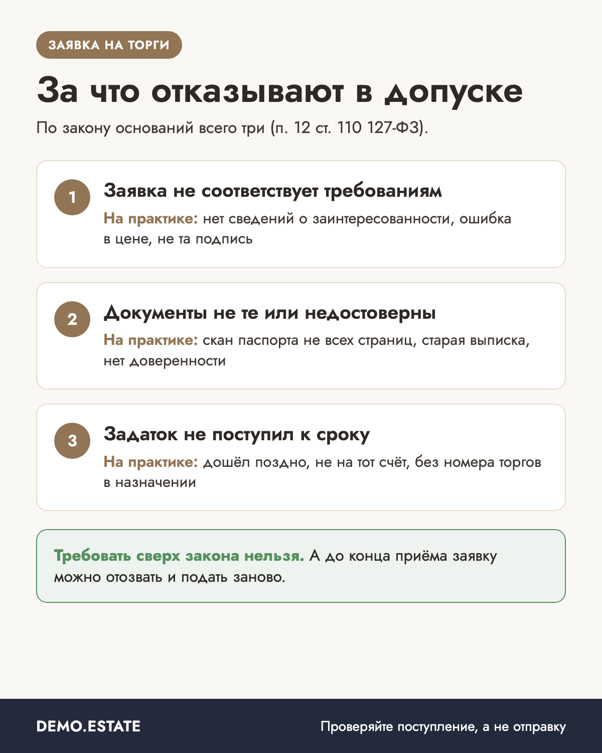 Три законных основания отказа в допуске к торгам и как они выглядят на практике