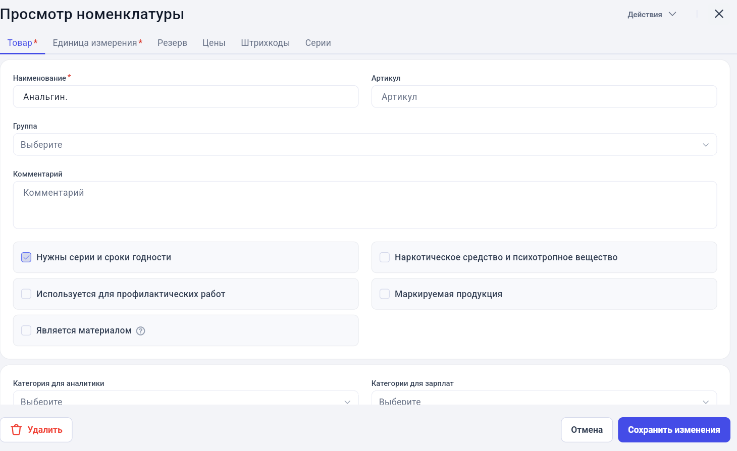 Редактирование и удаление номенклатуры в GetWell: скриншот 1