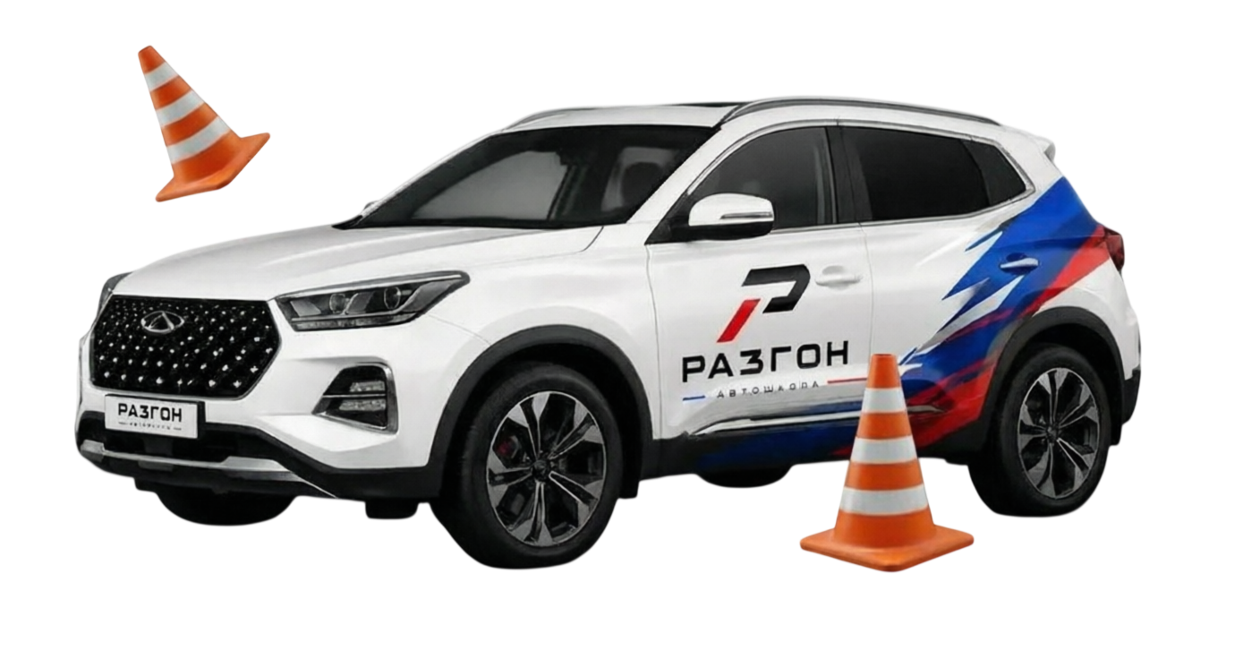 Учебный автомобиль автошколы Разгон с триколором