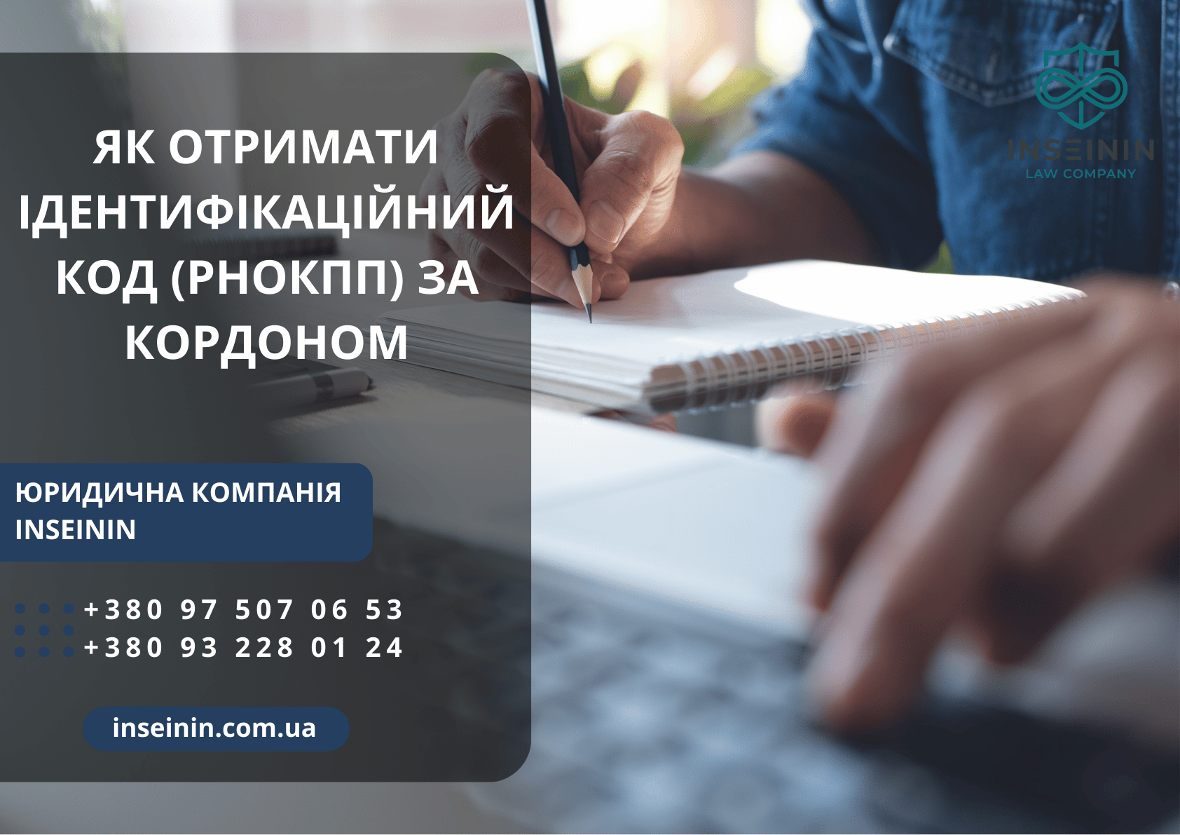 Як отримати ідентифікаційний код (РНОКПП) за кордоном