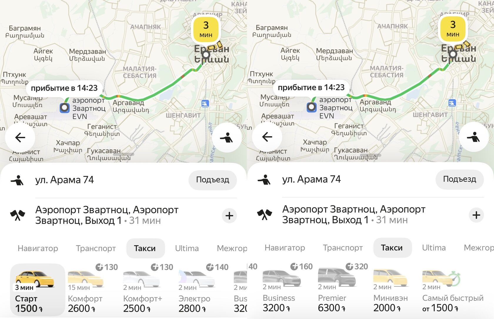 Дневная стоимость Яндекс Go от улицы Арама в центре Еревана до аэропорта Звартноц. Минимальная цена — 1 500 драмов, минивэн — 2 000 драмов.