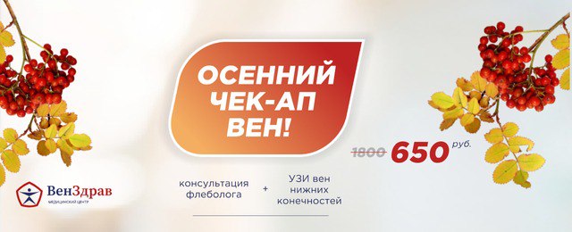 Лечение варикоза в рассрочку - Венздрав